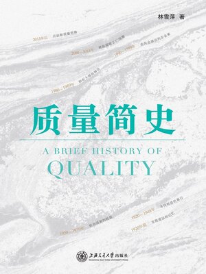 cover image of 质量简史